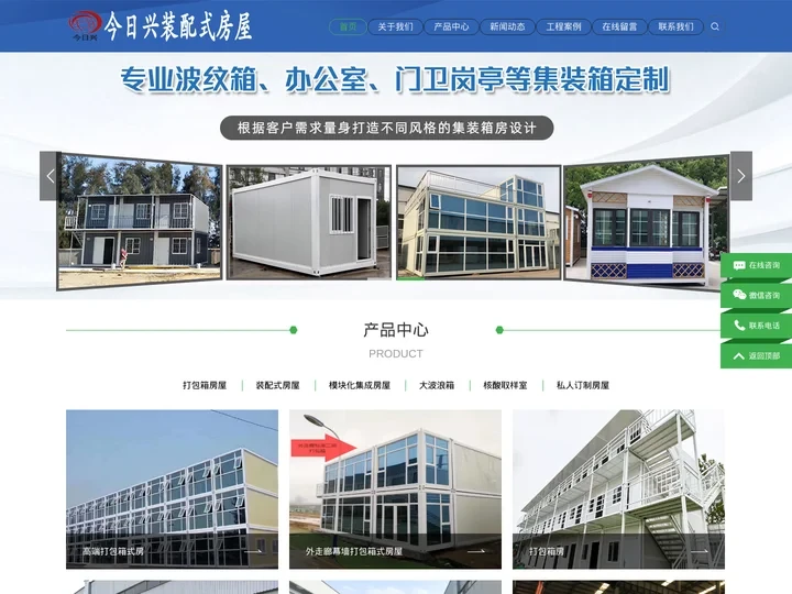 打包箱房-住人集装箱房-装配式箱房屋_河北今日兴装配式房屋有限公司