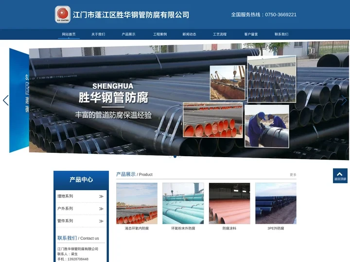 江门市蓬江区胜华钢管防腐有限公司