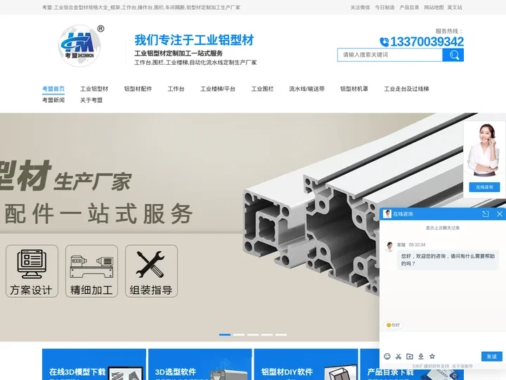 流水线工业铝型材品牌-工作平台-输送机-机器人安全护栏厂家-上海考盟金属制品有限公司