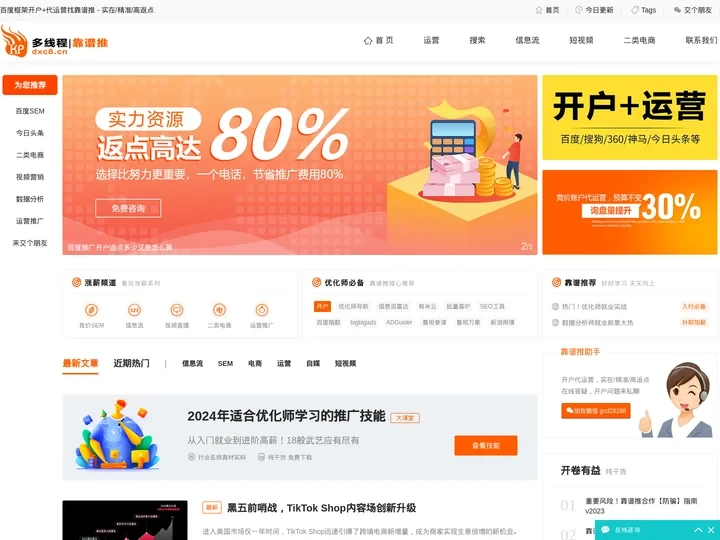 靠谱推｜百度框架开户_百度框架高返点现户_SEM信息流教程学习平台 - 靠谱推