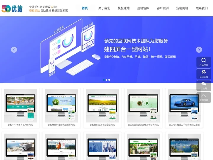 铜仁模板建站_自助建站_企业网站_铜仁网站建设_铜仁网络公司