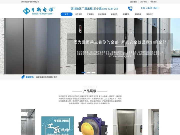 深圳市日新电梯有限公司【官网】|深圳电梯公司|深圳电梯厂家|东莞电梯公司|惠州电梯厂家