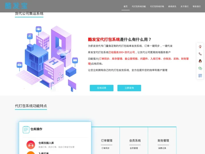 代打包发货系统_转运集运货代系统_lazada,shopee代贴单发货系统_库发宝系统