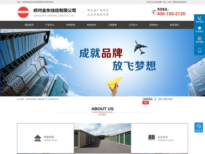 郑州金东线缆有限公司【官网】-国标电线电缆厂家_电线电缆价格