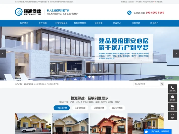 四川轻钢别墅_泸州轻钢房屋造价_泸州轻钢别墅厂家-四川恒源绿建