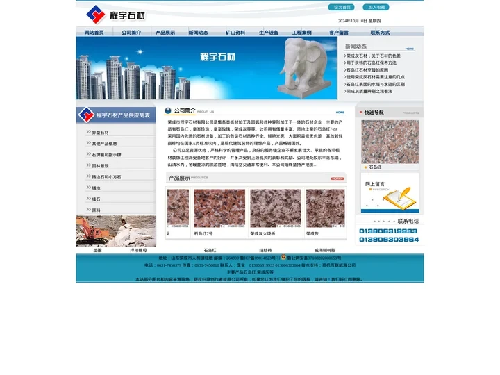 石岛红,荣成灰-荣成程宇石材有限公司