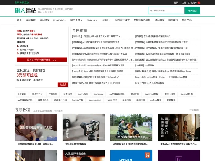 网站模板_ps素材_图片素材_素材库等服务网页设计师的素材网站 - 懒人建站