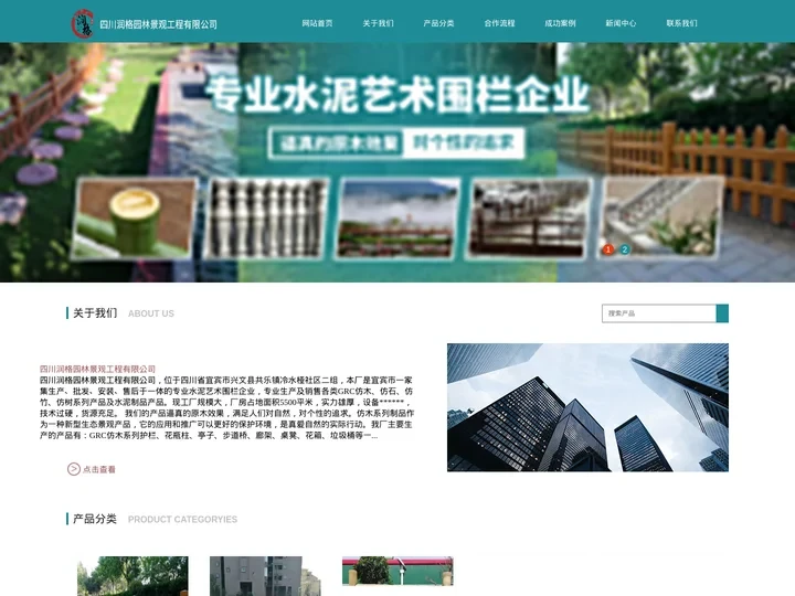 四川润格园林景观工程有限公司
