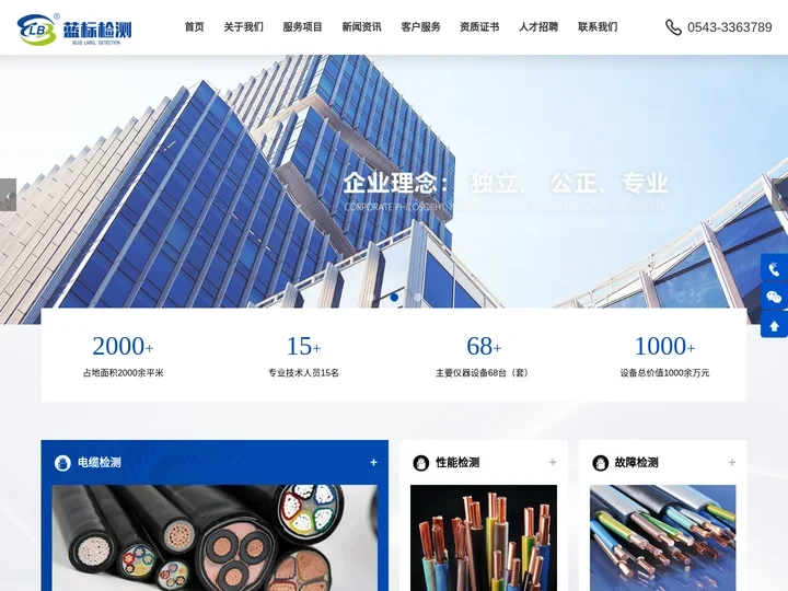 山东蓝标检测科技有限公司