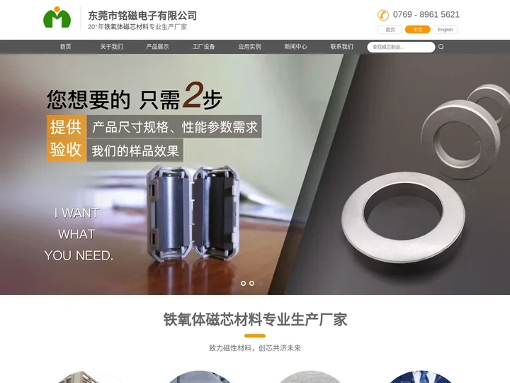【官网】铭磁电子专注于抗干扰磁芯|电感线圈|高导磁环磁珠|磁通|工字磁芯电感|铁氧体磁环磁芯|扁形磁环|可扣夹式抗干扰磁