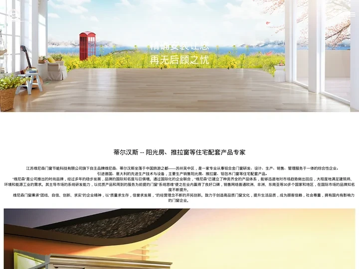 蒂尔汉斯系统门窗
