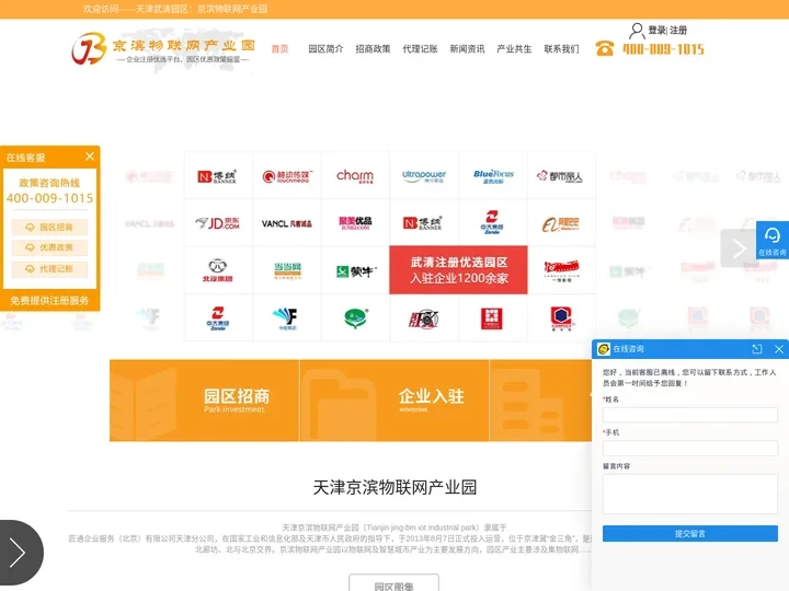天津京滨物联网产业园-天津招商优惠园区-天津注册公司优惠政策-企业注册优选园区