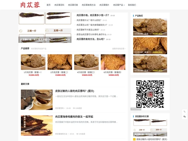 阿拉善肉苁蓉|肉苁蓉价格|锁阳肉苁蓉|食用方法-正宗肉苁蓉网站