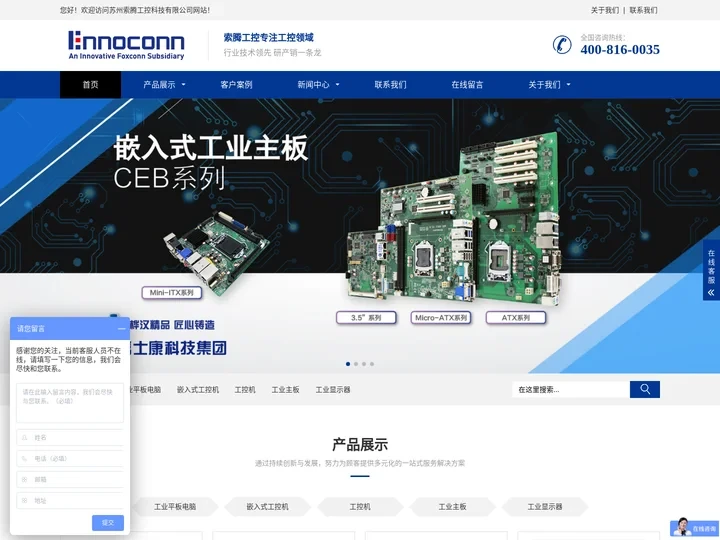 工控机_工业平板电脑_嵌入式工控机_工业主板—索腾工控