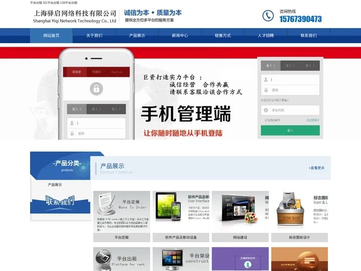 上海驿启网络科技有限公司