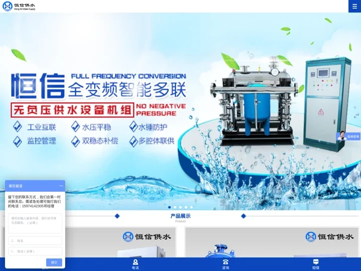 长沙恒信供水设备有限公司_变频恒压供水设备|无负变频供水设备|不锈钢水箱