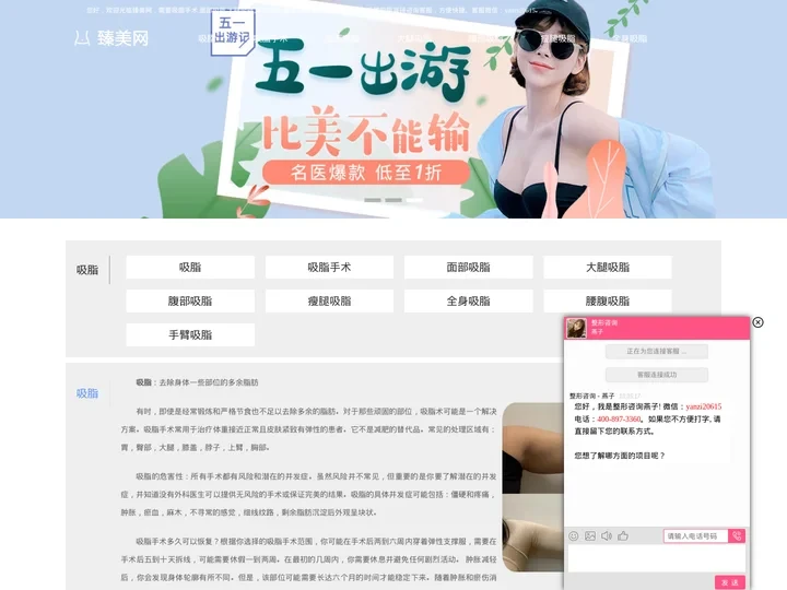 臻美网_面部|大腿|瘦腿|手臂|腹部|全身吸脂手术多少钱_吸脂手术专家