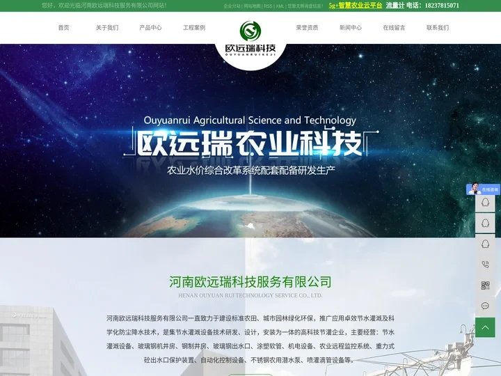 水电双计_水电双计量控制系统_水电双计水价改革-河南欧远瑞科技服务有限公司