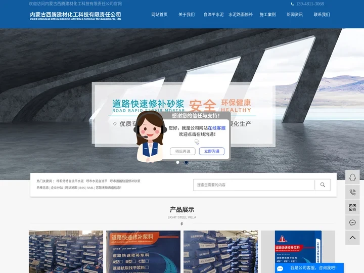 呼和浩特自流平水泥,呼市水泥自流平,呼市道路快速修补砂浆,内蒙古西腾建材化工科技有限责任公司