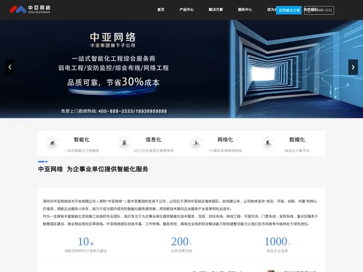 中亚网络|中小企业智能化服务商