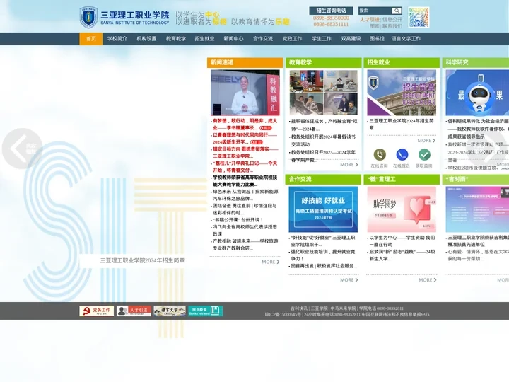 三亚理工职业学院