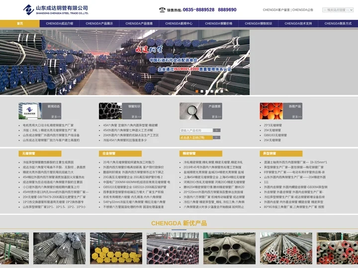 无缝钢管厂家(热轧,精密,冷拔)无缝管,六角管,异型钢管-山东成达钢管有限公司