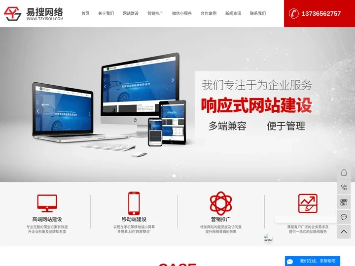 台州网站建设_台州网站制作_台州网站设计-台州易搜网络科技有限公司