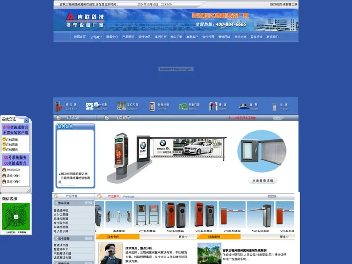 三辊闸_摆闸_翼闸_速通门_三棍闸_四川吉联科技有限公司