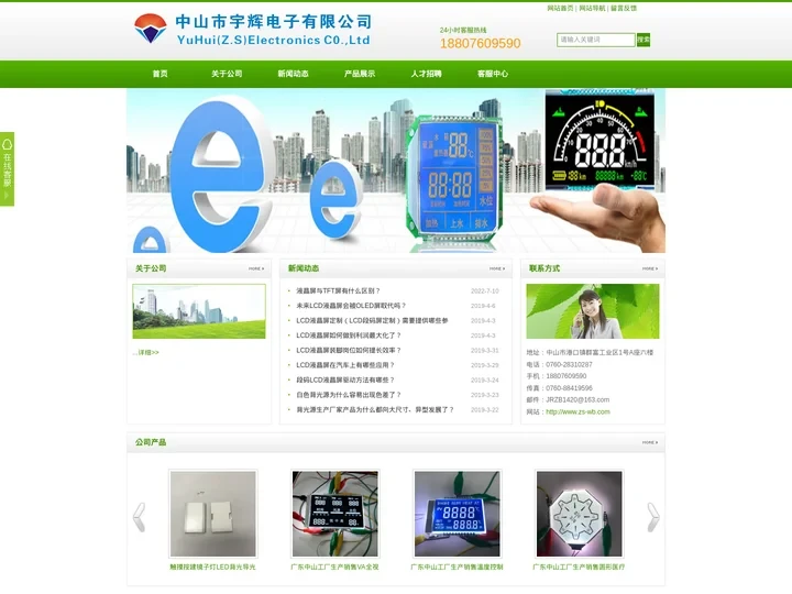 LCD液晶屏,LCD液晶显示模块,液晶显示屏,LED背光源-中山市宇辉电子有限公司