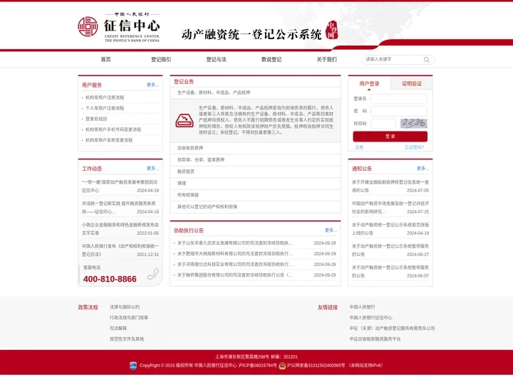 动产融资统一登记公示系统