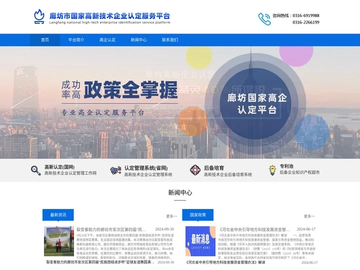 2020年国家（廊坊）高新技术企业认定_优惠政策扶持，减免企业所得税 -【廊坊市国家高新技术企业认定服务平台】