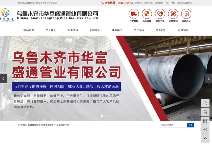 新疆螺旋钢管_新疆螺旋钢管厂_新疆钢管厂家-乌鲁木齐市华富盛通管业有限公司
