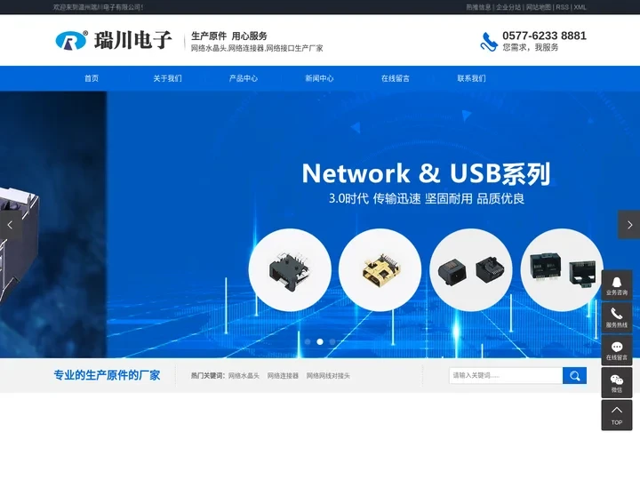 网络水晶头_网络连接器_网络接口-温州瑞川电子有限公司