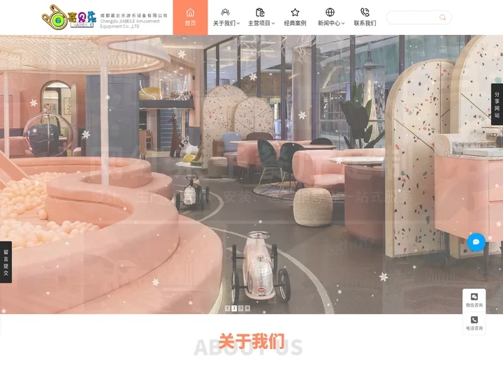 成都嘉贝乐游乐设备有限公司