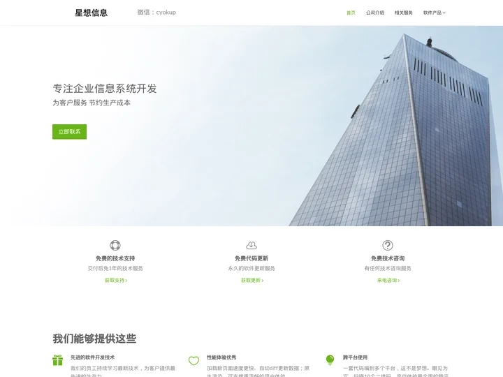 苏州微信小程序开发|苏州微信公众号开发|苏州网站制作|苏州软件定制开发|苏州星想信息科技有限公司