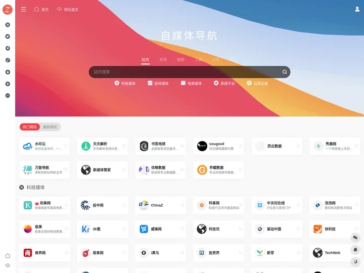 自媒体导航 | 新媒体人的必备导航网站