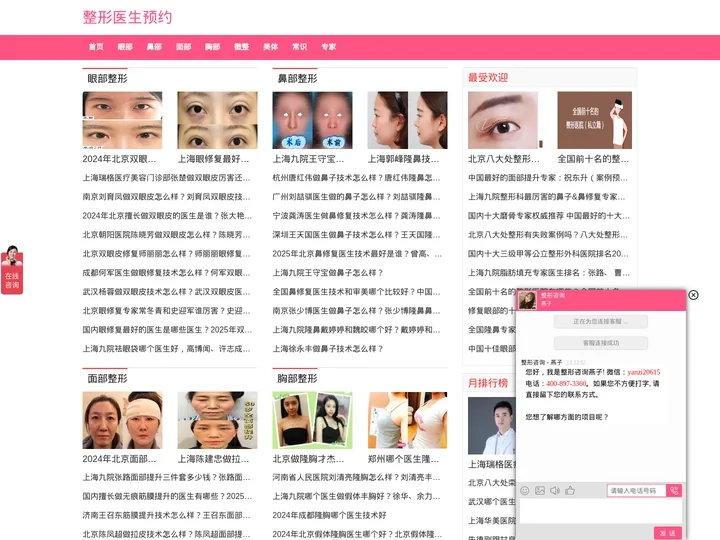 整形医生预约网