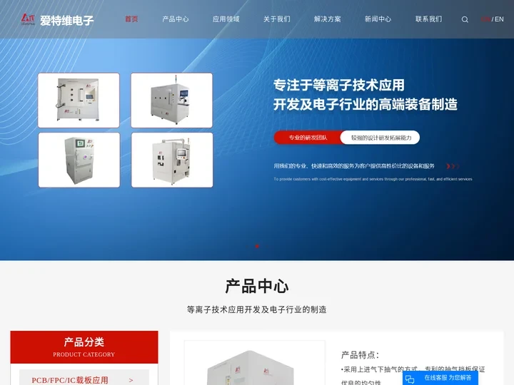 等离子清洗机-等离子清洗机厂家-等离子清洗设备_苏州爱特维电子科技有限公司