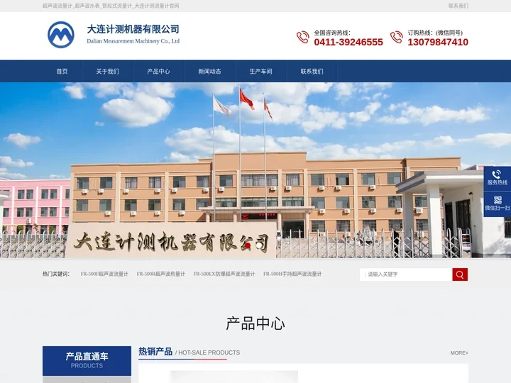 大连计测机器有限公司_超声波流量计_超声波水表_管段式流量计_大连计测流量计官网