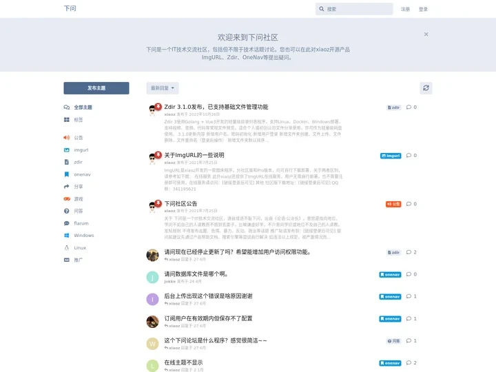 下问