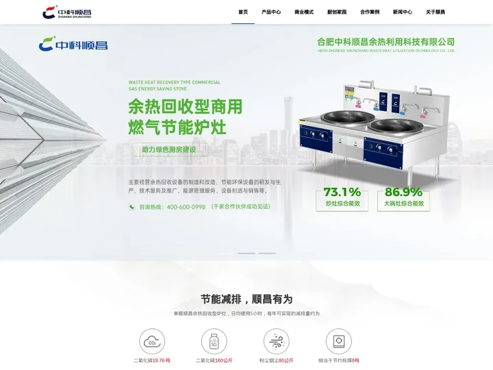 合肥顺昌余热利用科技有限公司