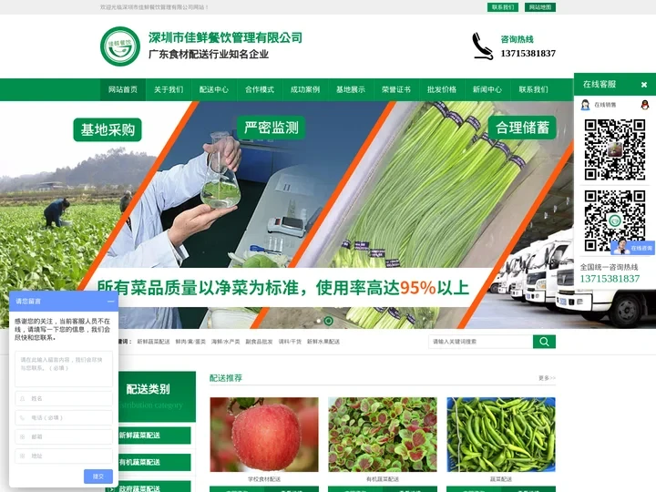 农副产品配送|学校食材配送|政府食堂|新鲜有机蔬菜配送-深圳佳鲜餐饮