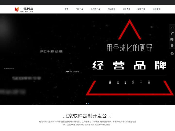 APP定制-小程序开发-网络推广SEO优化-北京网站建设公司-中联科技