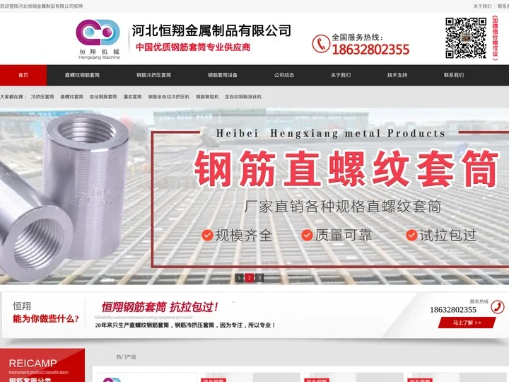 钢筋冷挤压连接套筒|青山直螺纹钢筋套筒|新型全自动数控滚丝机|钢筋墩粗机、切断机|液压弯箍机、弯弧机|半灌浆套筒_北恒翔