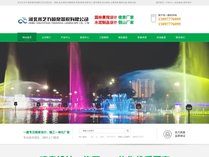 喷泉-喷泉价格-喷泉设计-喷泉维修-喷泉设备-喷泉厂家-河北水艺方喷泉景观有限公司