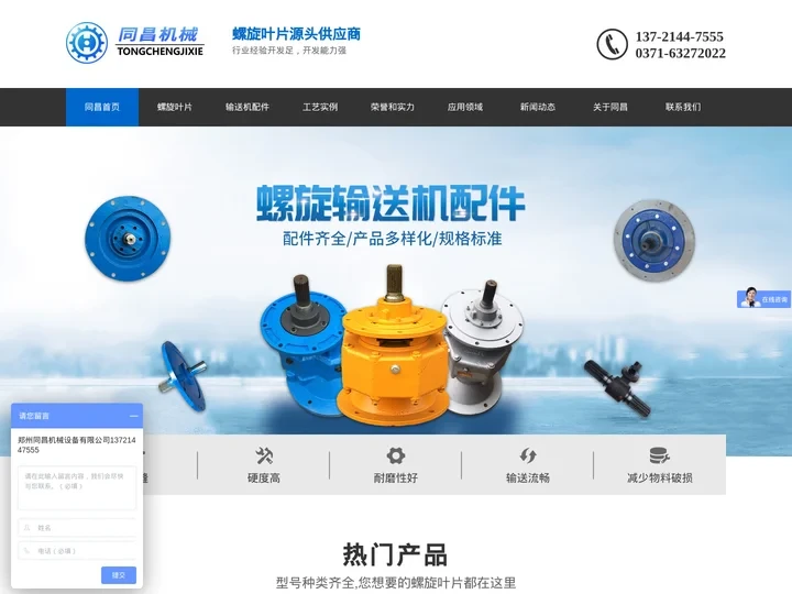 螺旋输送机配件直销厂家 - 郑州同昌机械设备有限公司