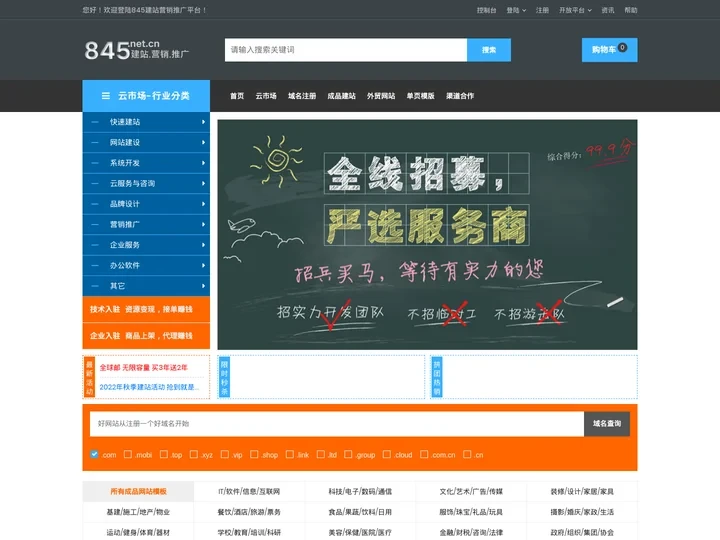 845智慧建站云,智能建站,外贸网站建设,独立站开发,电商网站开发,搜索优化,网站建设,建站服务,云计算,企业服务_智慧