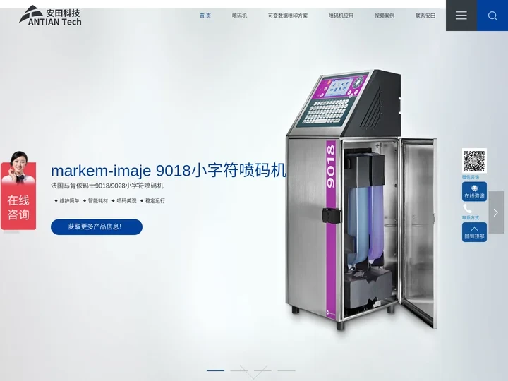可变二维码自动油墨喷码机厂家-数码UV激光依玛士喷码机价格-杭州安田科技有限公司