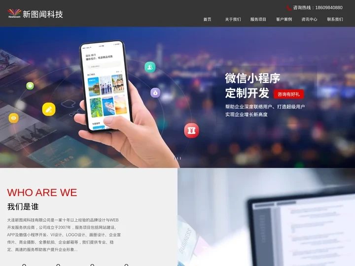 大连网站制作-大连网站建设-大连新图闻科技有限公司