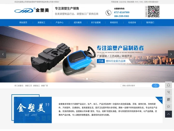 滚塑加工_滚塑工艺_滚塑厂家-佛山市南海金塑美环保塑料制品有限公司